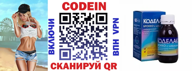 Codein напиток Lean (лин)  Зарайск 